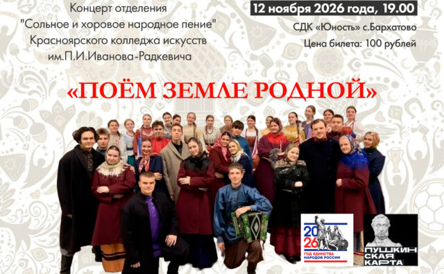 «Поём земле родной»